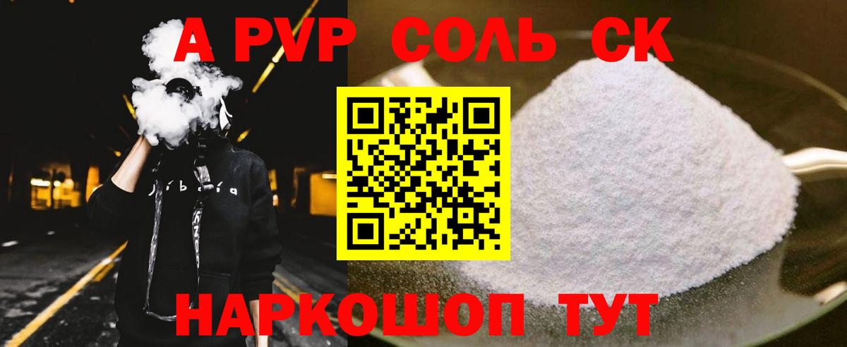 Alpha PVP Crystall  Alfa_PVP кристаллы  Новочеркасск  Вход с VPN 