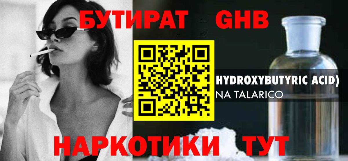 БУТИРАТ BDO 33% Новочеркасск
