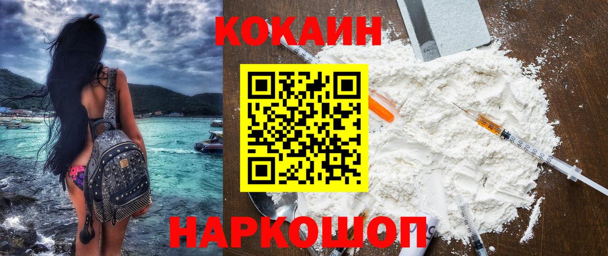 Cocaine Перу  Вход с VPN  Новочеркасск 