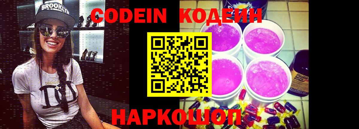 Кодеин напиток Lean (лин)  Кодеин напиток Lean (лин)  Новочеркасск  Вход с VPN 