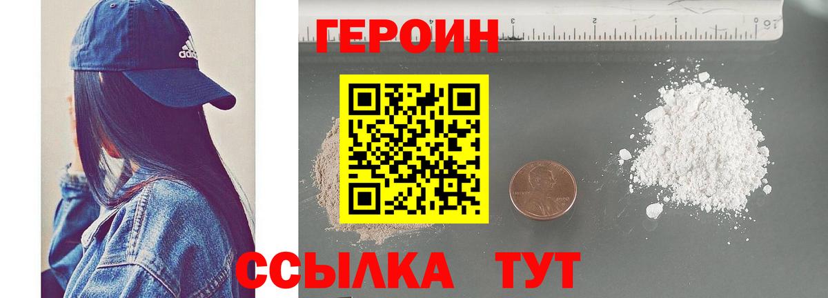 ГЕРОИН белый Новочеркасск