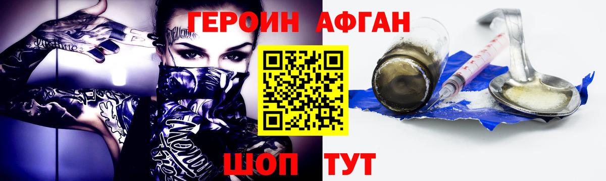 Новочеркасск  ГЕРОИН  Вход с VPN  Героин белый 