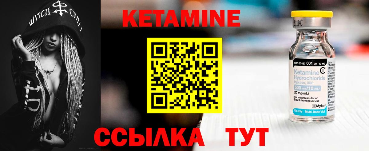 Новочеркасск  Кетамин VHQ  Вход с VPN 
