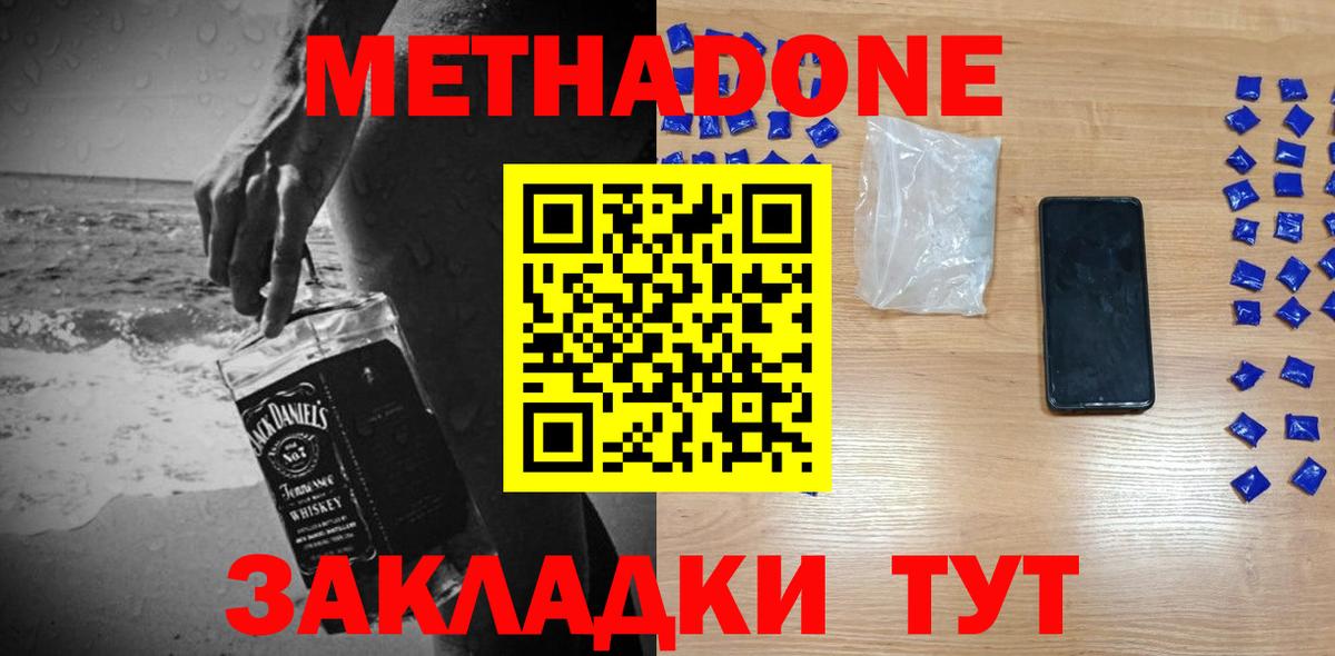 Метадон белоснежный Новочеркасск