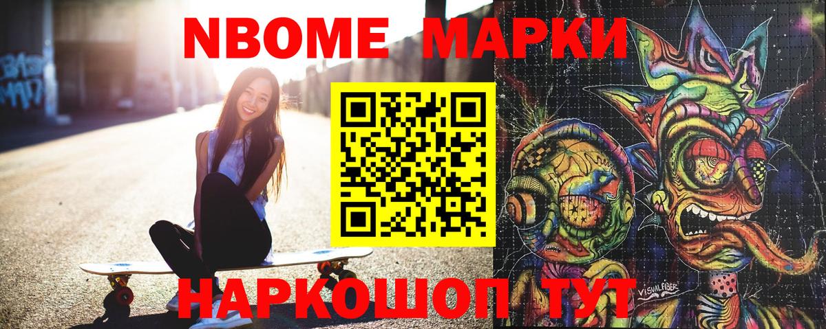 Марки NBOMe 1,5мг Новочеркасск