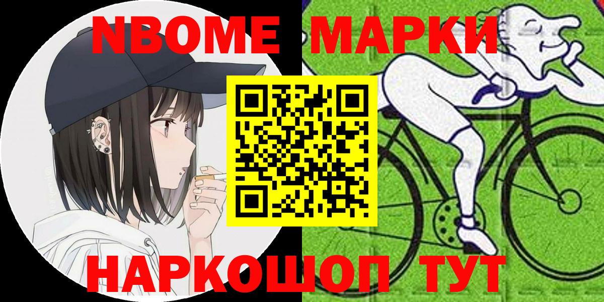 Марки 25I-NBOMe 1,8мг  Вход с VPN  Марки NBOMe  Новочеркасск 
