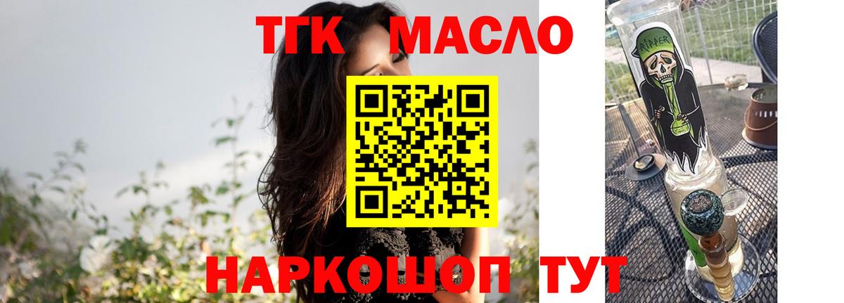 ТГК жижа  ТГК THC oil  Новочеркасск  Вход с VPN 